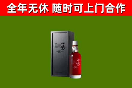 九龙回收山崎洋酒